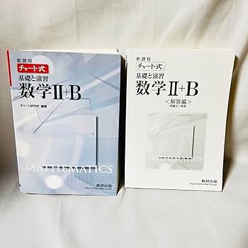 チャート式　セット/基礎からの数学1+A 改訂版 他6冊　青チャート　白チャート Amazon.co.jp: チャート式 セット基礎からの数学1+A 改訂版 他6